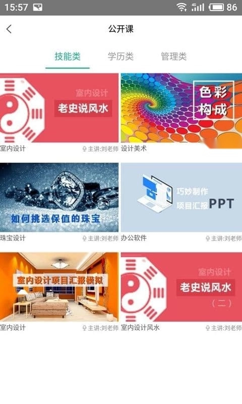 中鹏培训安卓免费版图2