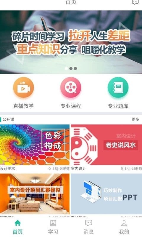 中鹏培训安卓免费版图3