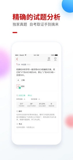 自考尚题库正版图3