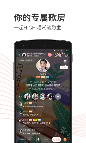 小歌歌安卓免费版图1