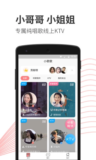 小歌歌安卓免费版图4