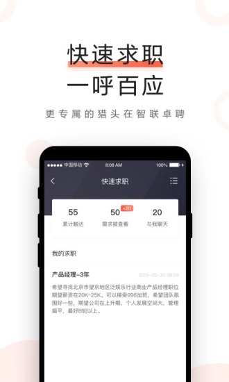 智联卓聘客户端免费原版图2