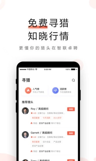 智联卓聘客户端免费原版图3