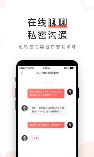 智联卓聘客户端免费原版图4