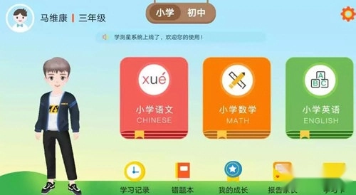 学测星中文版下载