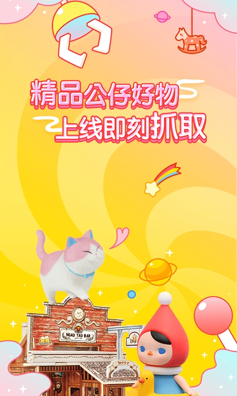 梦熊抓娃娃手机免费版图2