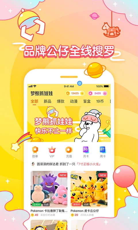 梦熊抓娃娃手机免费版图1