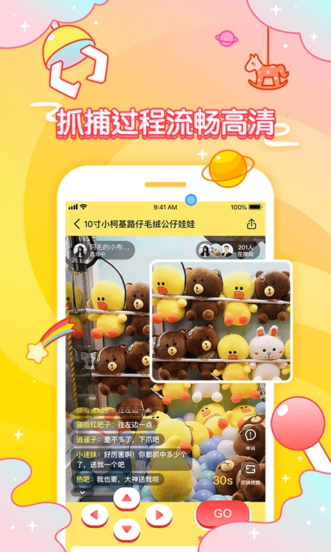 梦熊抓娃娃手机免费版图3