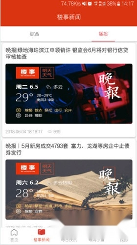 楼事官网版下载
