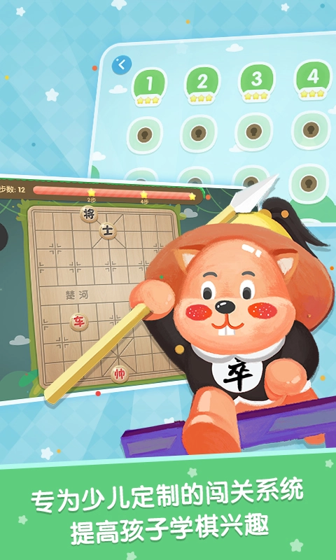 棋小圣官方最新版图4