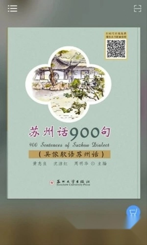 苏州话900句最新下载