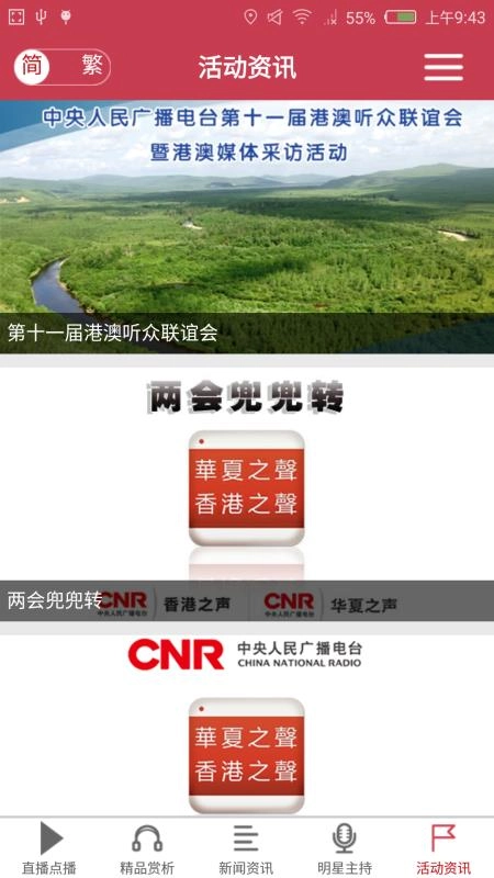 大湾区之声手机最新版图4
