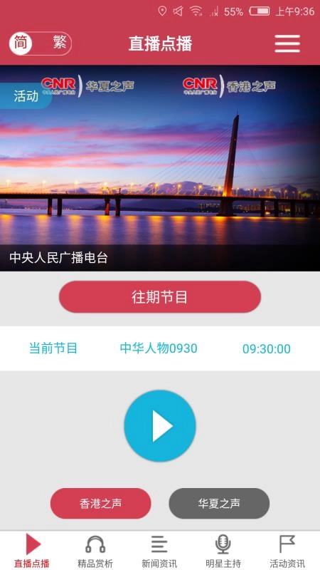 大湾区之声手机最新版图2
