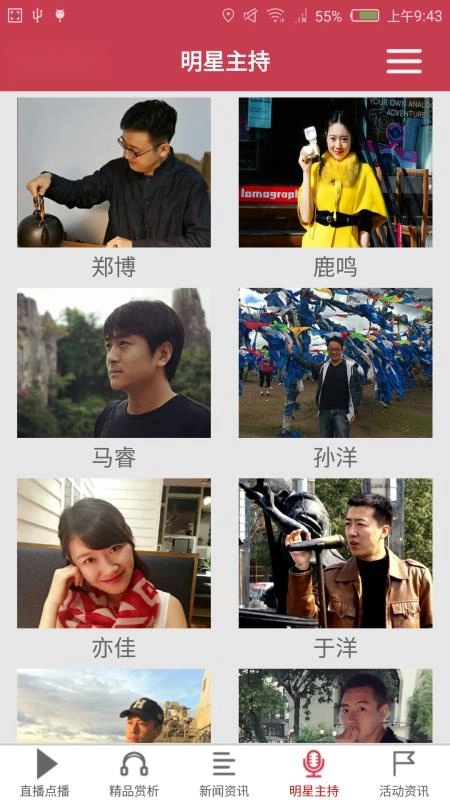 大湾区之声手机最新版图5