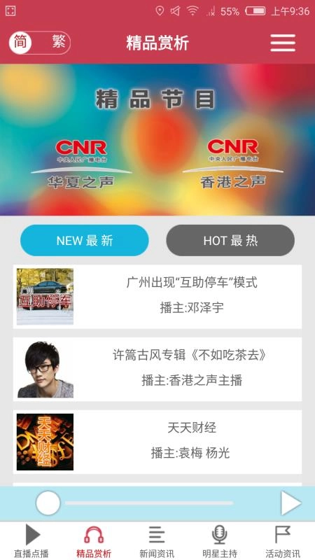 大湾区之声手机最新版图1