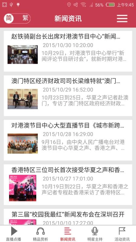 大湾区之声手机最新版图3