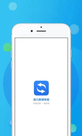强力数据恢复最新免费版图4