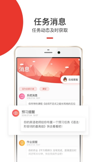 爱学堂安卓免费版图4