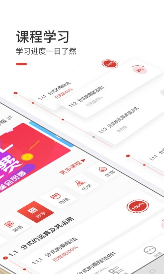 爱学堂安卓免费版图2