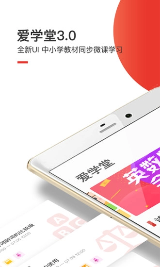 爱学堂安卓免费版图1