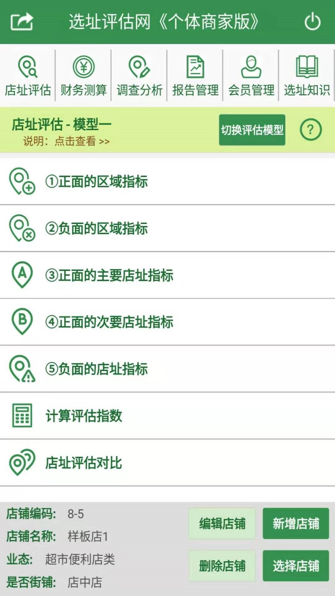 选址评估网免费版图1