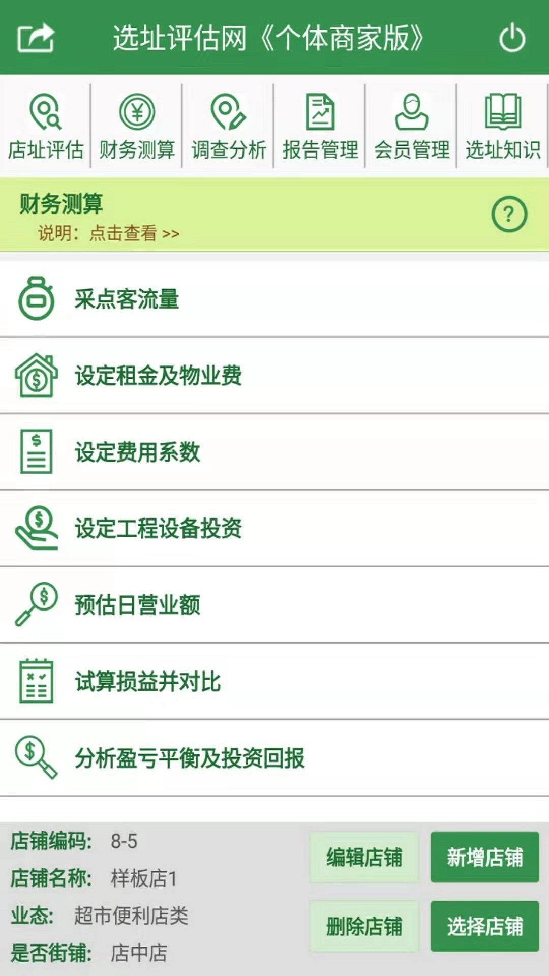 选址评估网免费版图3