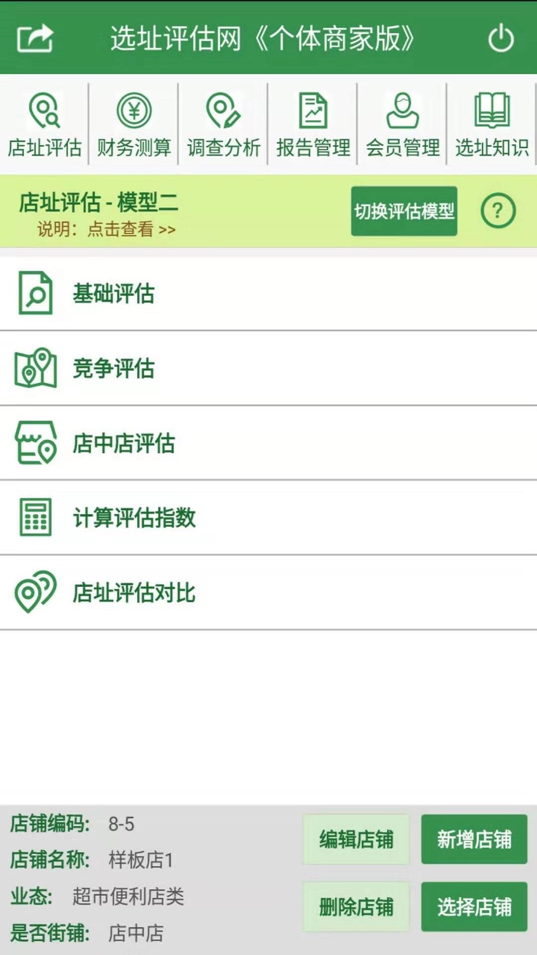 选址评估网免费版图2