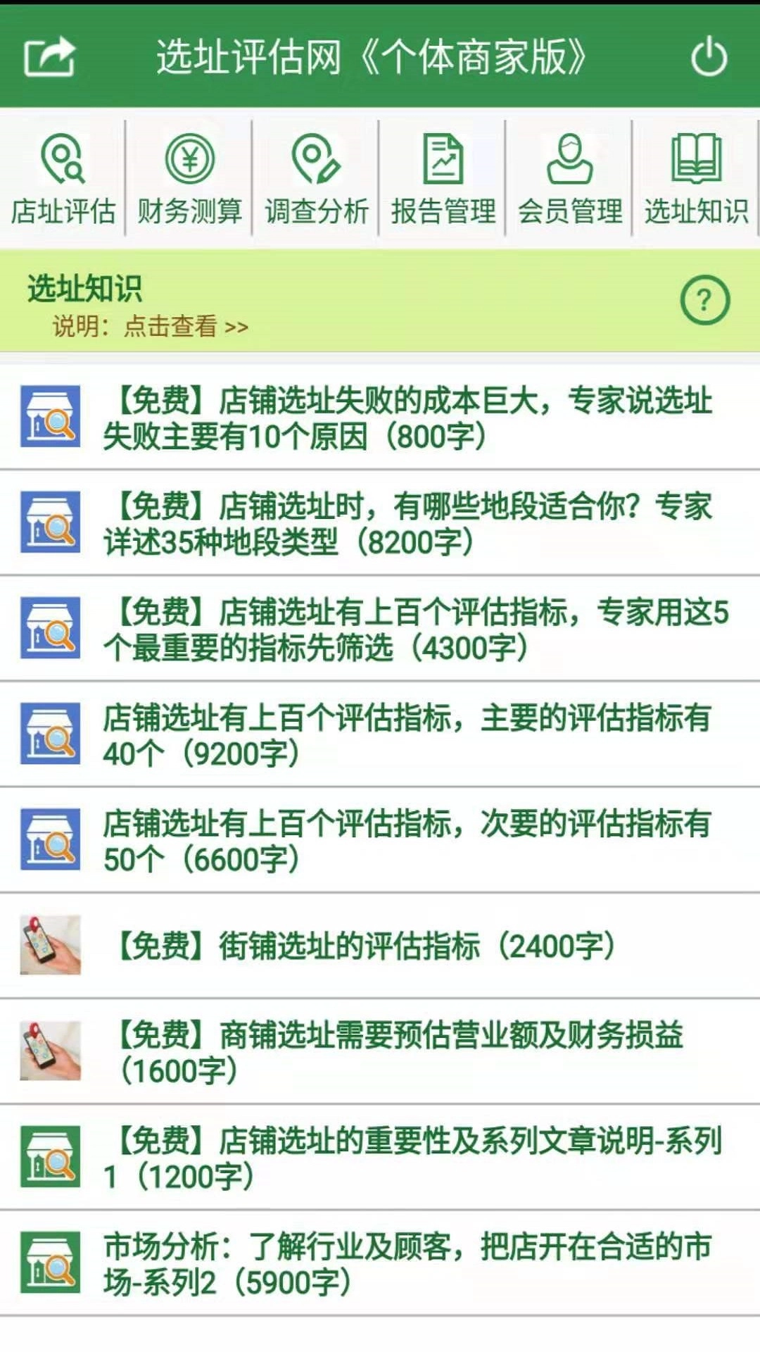 选址评估网免费版图4