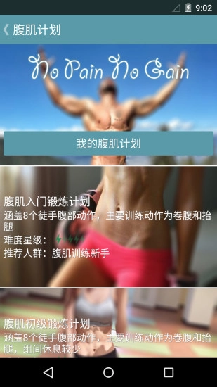 跟我练腹肌官方版图1