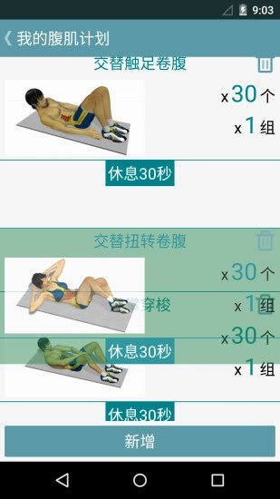 跟我练腹肌官方版图2