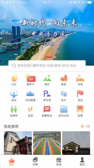 日照文旅图1