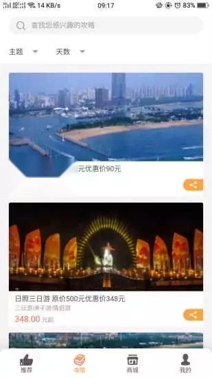 日照文旅图4