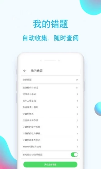 计算机二级通原版图2