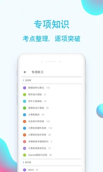 计算机二级通原版图1