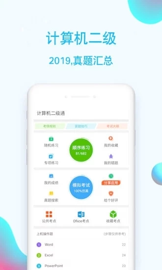 计算机二级通原版图4