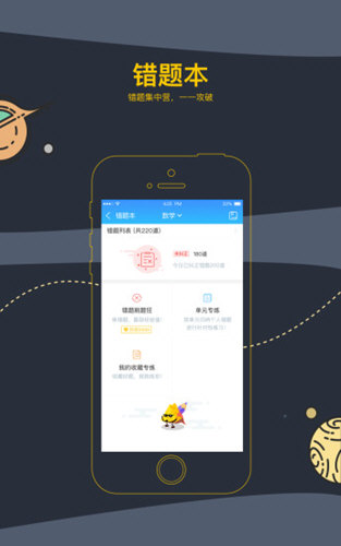 芝士网学生版截图2