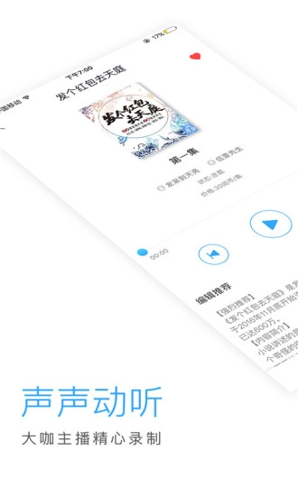 畅读听书手机免费版图2