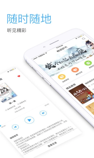 畅读听书手机免费版图3