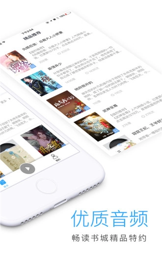 畅读听书手机免费版图4