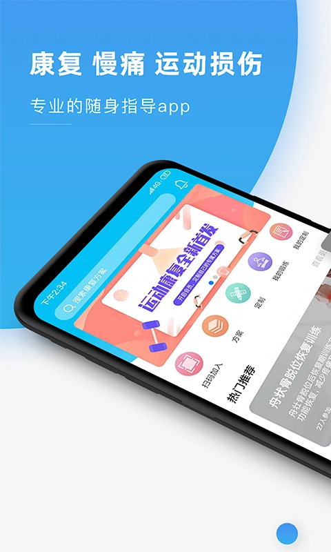运动康复训练无广告版图1