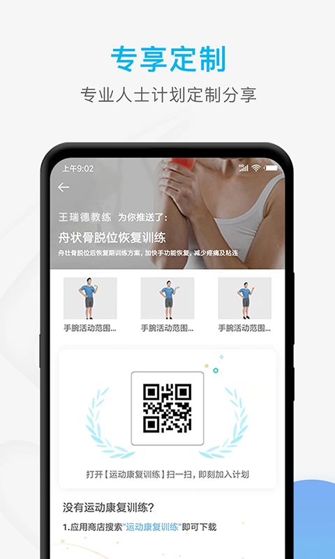 运动康复训练无广告版图4