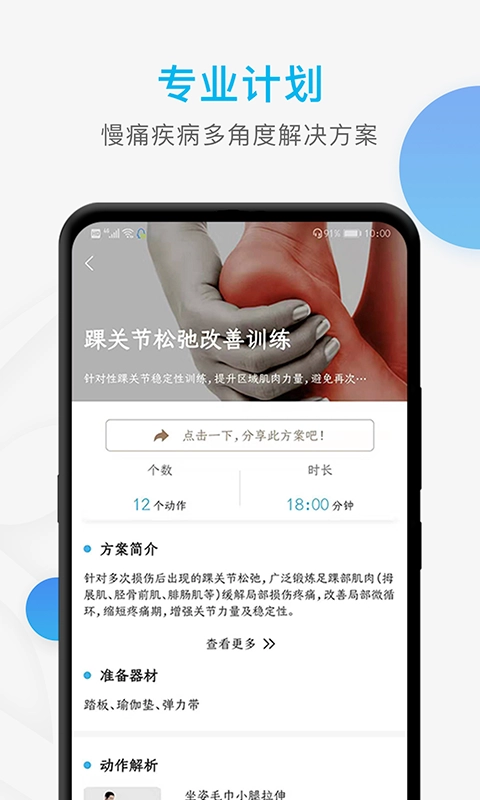 运动康复训练无广告版图3