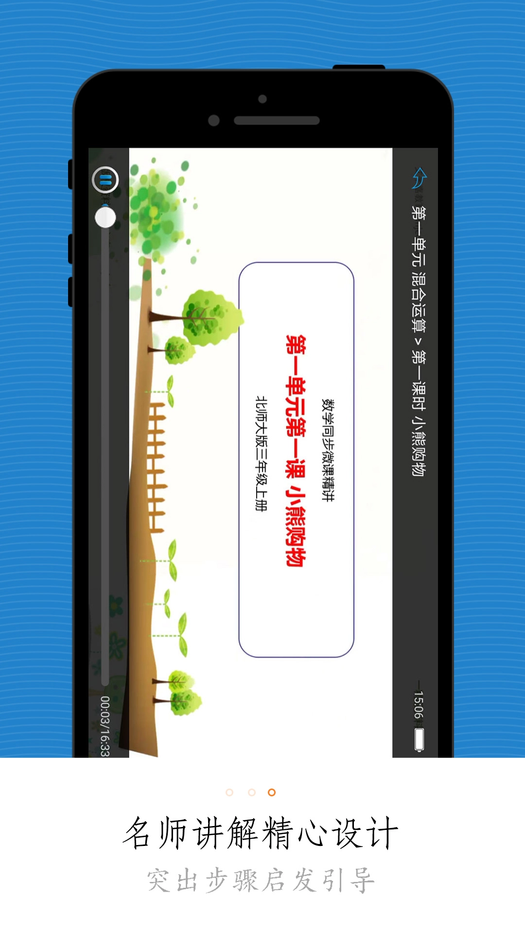 小学微课堂安卓版图1
