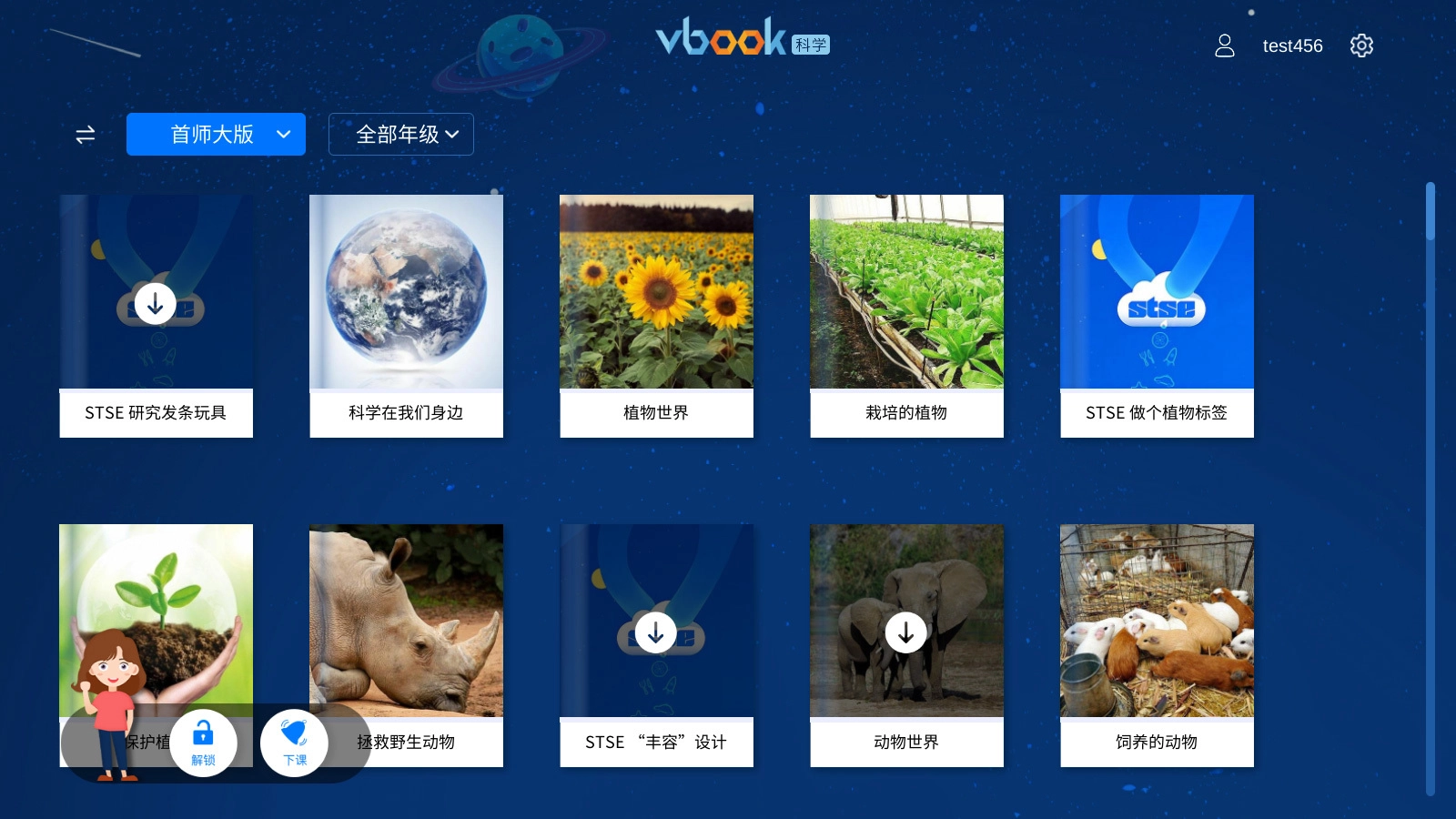 vbook科学官方正版图5