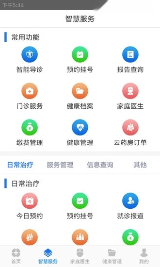 健康余杭安卓官方版图1