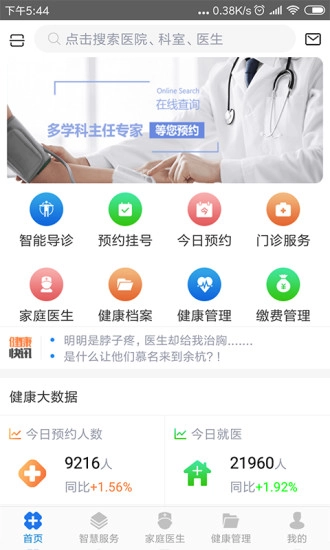 健康余杭安卓官方版图3