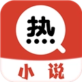 热搜小说