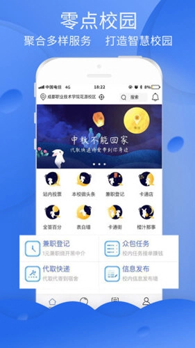 零点校园最新版图2