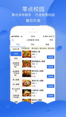 零点校园最新版图3