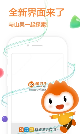 学习8免费原版图1